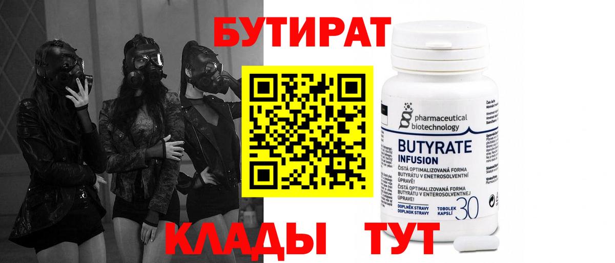 Бутират вода  Вход с VPN  Дзержинск 