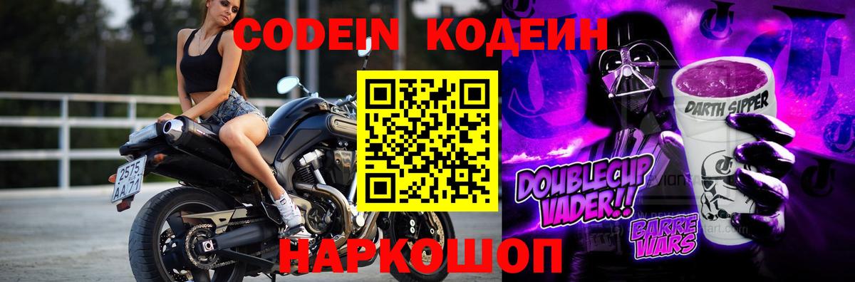 Кодеиновый сироп Lean Purple Drank  Дзержинск  Кодеиновый сироп Lean напиток Lean (лин) 
