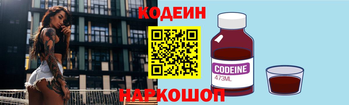 Кодеиновый сироп Lean Purple Drank  Вход с VPN  Кодеин Purple Drank  Дзержинск 