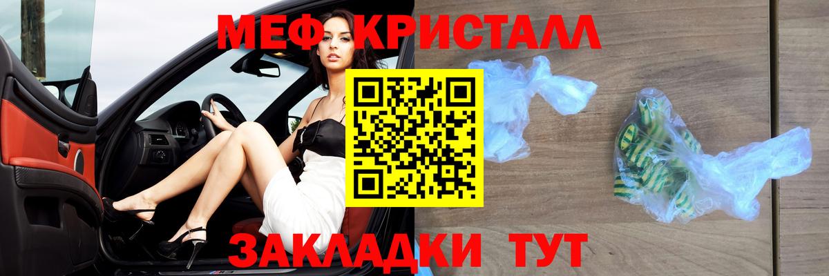 МЕФ кристаллы Дзержинск