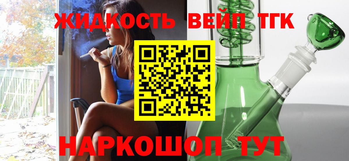 ТГК жижа  ТГК жижа  Дзержинск 