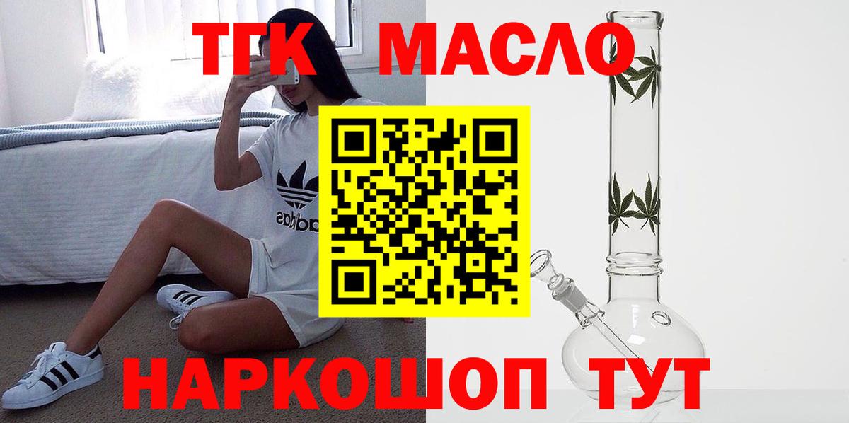ТГК THC oil Дзержинск